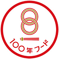 文化庁「100年フード」